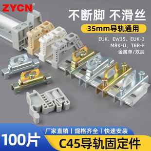 E-UK终端固定件C45导轨固定件卡扣ew-35空开端子堵头滑轨限位挡片