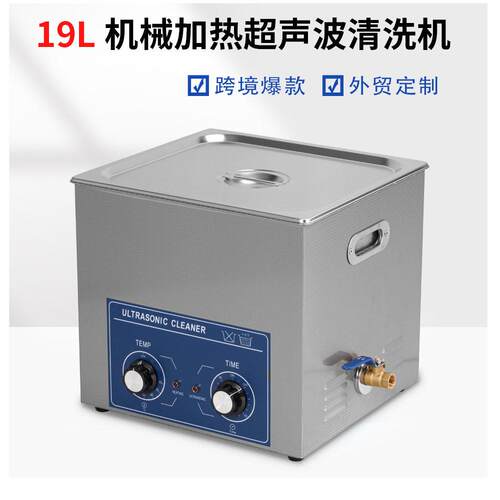 40KHZ360W超声波清洗机工业超除油器实验室小型震荡器超音设备19L