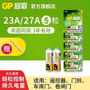 GP超霸23A27A12v遥控器电池卷帘门铃门禁led吸顶灯风扇灯吊扇灯车库卷闸门遥控器引闪器高伏碱性小电池L1028
