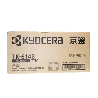 京瓷墨粉组件(TK-6148)黑色/15000页 适用京瓷M4226idn