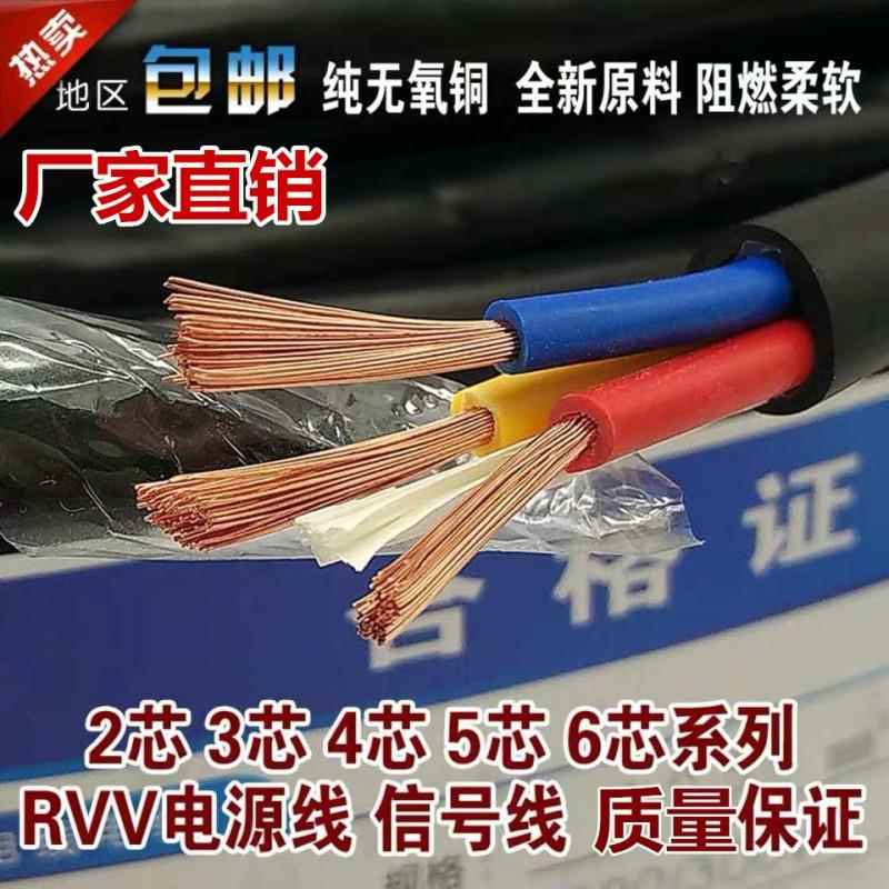 无氧铜RVV电源线2 3 4 5芯0.5 0.75 1 1.5 2.5平方护套线信号线