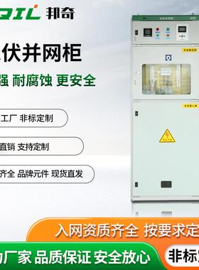 光伏并网柜户外太阳能发电100KW/215KWh并网配电柜