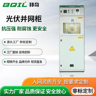光伏并网柜户外太阳能发电100KW 215KWh并网配电柜