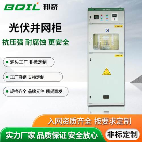 光伏并网柜户外太阳能发电100KW/215KWh并网配电柜