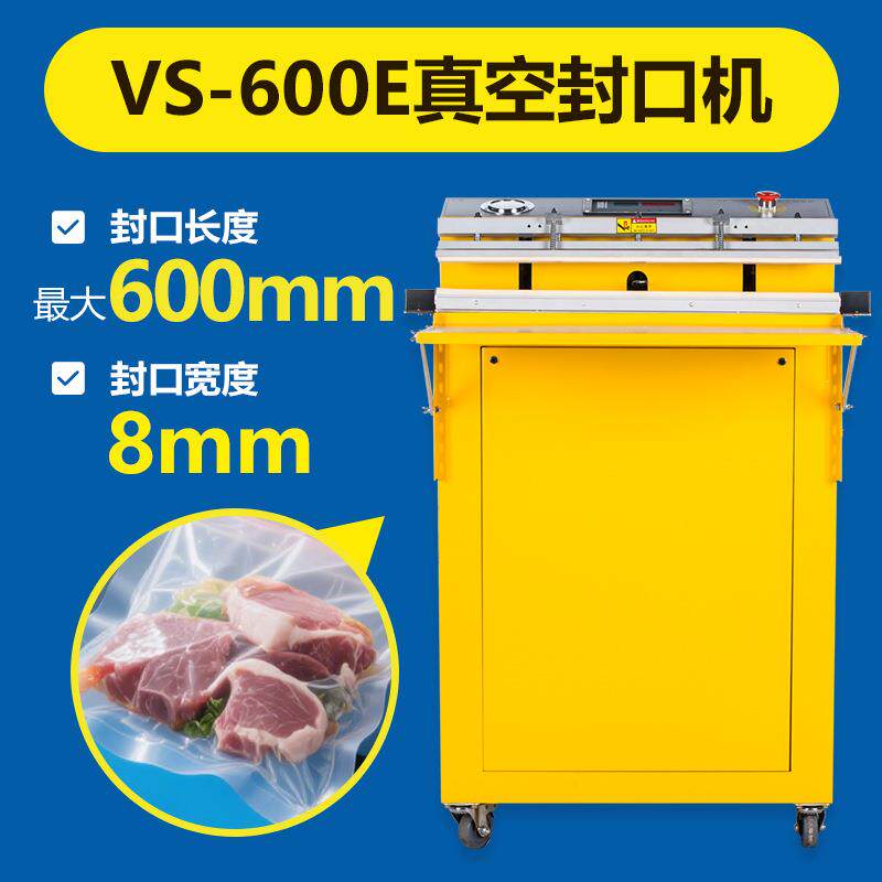 VS-600E外抽式真空机压缩袋食品包装机全自动封口机抽空机