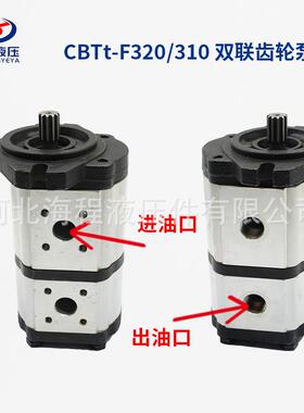 CBTt-F320/310 双联齿轮泵