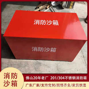 不锈钢沙箱专用沙箱消防加油站消防防汛箱立方加厚119沙1灭火池