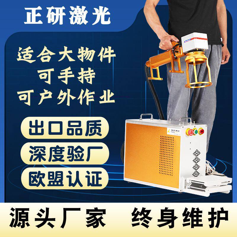 手持激光打标机 打码机小型便携式镭射机大幅面打字机迷你雕刻机