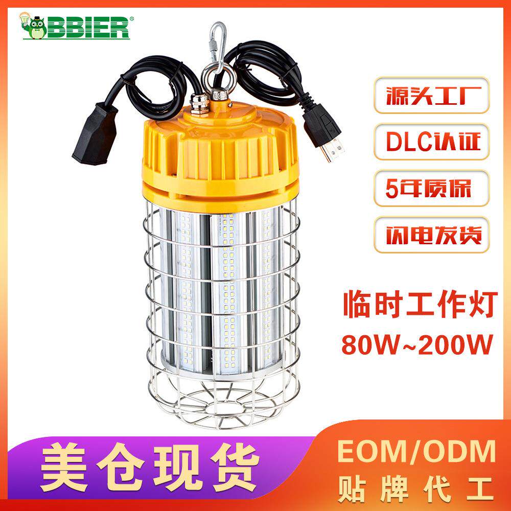 便携式户悬挂式LED临时工作灯可选择遥控器工地照明灯具led工作灯