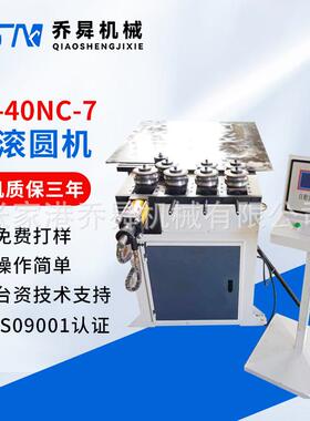 GY-40NC-7轮滚圆机数控不锈钢管材滚弧机异型钢管液压大棚卷圆机