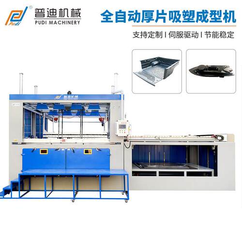 东莞厚片吸塑全自动上下料厚板吸塑机多工位3m*2m成型吸塑机厂家