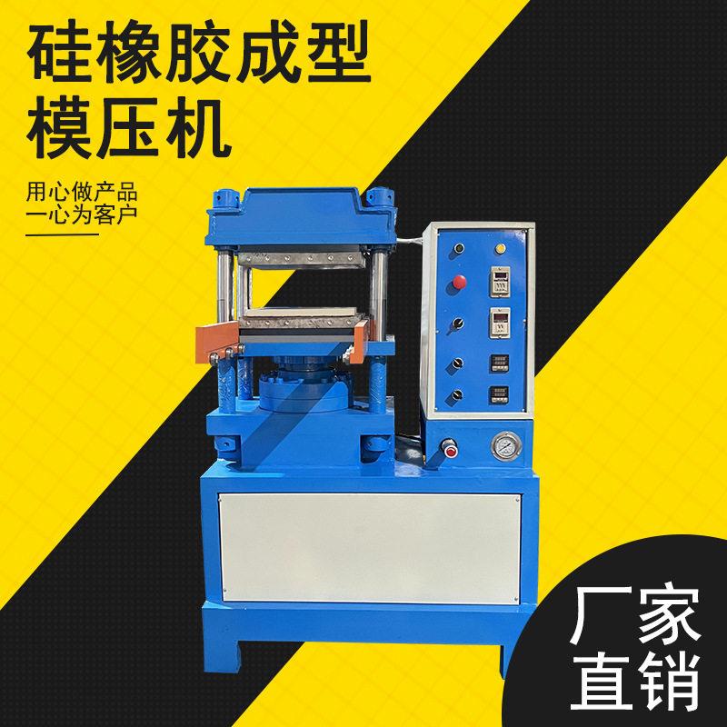 宁波50T硅胶平板硫化机立式硅橡胶模压机密封圈成型设备制造商