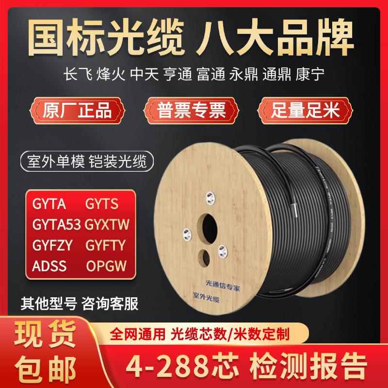 长飞烽火国标单模铠装光缆GYTA/S4芯6芯12芯24芯48芯室外adss光纤