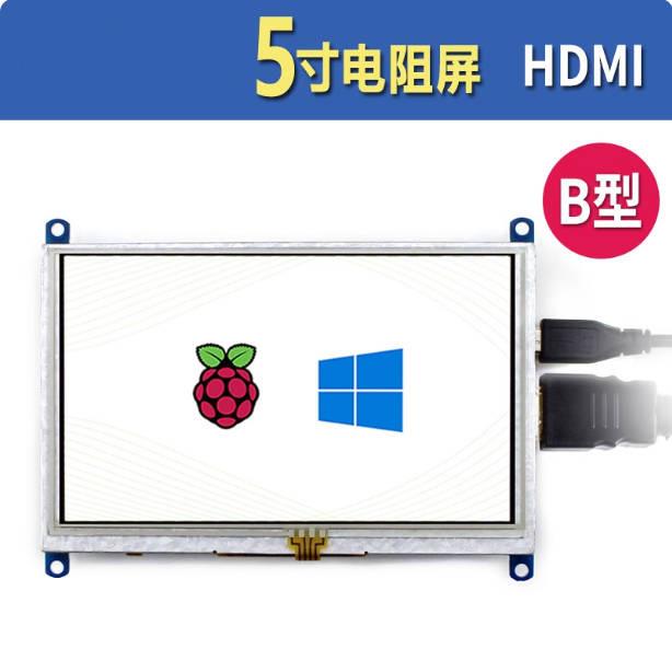 树莓派5代/4B/3B+ 5寸HDMI LCD 显示屏 显示器 电阻触摸屏
