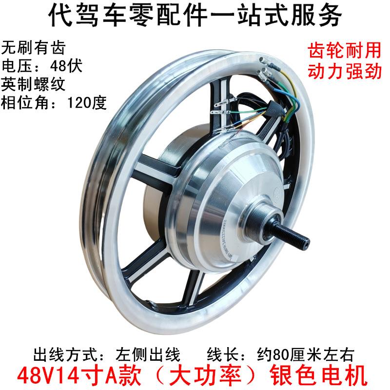 代驾车大功率电机折叠车14寸高速电机锂电车48V爬坡王齿轮电机