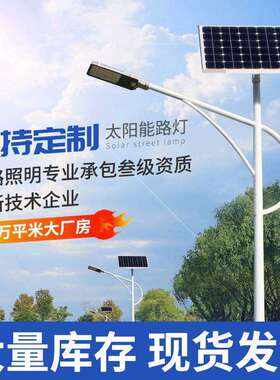 现货太阳能路灯 6米LED农村户外道路照明杆灯光伏太阳能灯