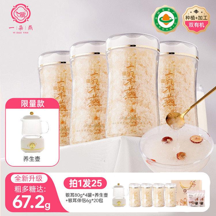 一朵燕有机本草冻干银耳免洗免炖煮冲泡即食银耳羹送礼80克/每罐