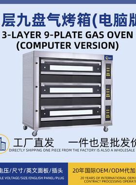 燃气烤箱商用三层九盘大容量蛋糕店液化气面包烘焙烤炉独立控温