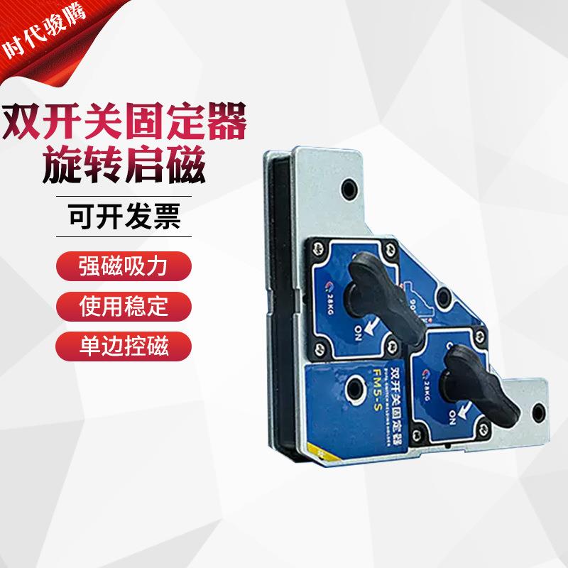 双开关磁吸焊接固定器90度直角 焊接辅助工具强磁电焊吸铁夹具