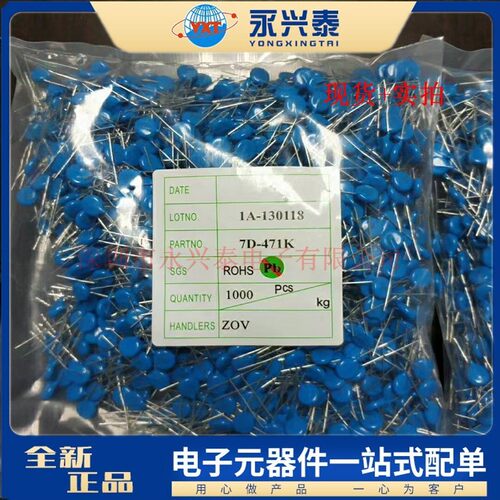 7D471K ZOV 07D471K 插件压敏电阻 DIP-2封装470V 7K471K元件配套