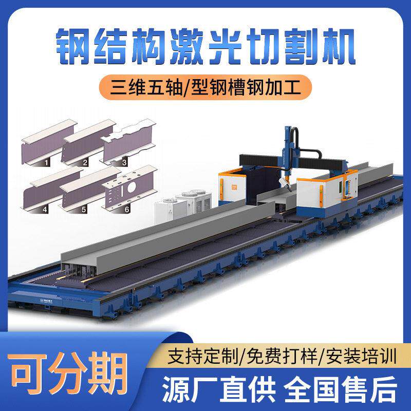 龙门式H型钢激光切割机槽钢角钢切割打孔打标钢板激光设备切坡口