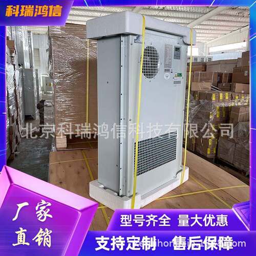 英维克EC15HDNC1J室外机柜空调智能制热制冷恒温空调设备1500W