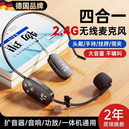 2.4G无线 线麦克风头戴式领夹手持挂颈教师上课小蜜蜂扩音器耳麦