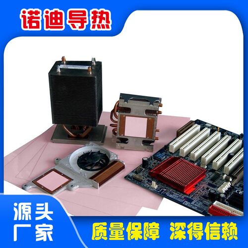 定制CPU电脑散热导热硅胶片 工业耐高温绝缘阻燃减震硅胶片导热垫