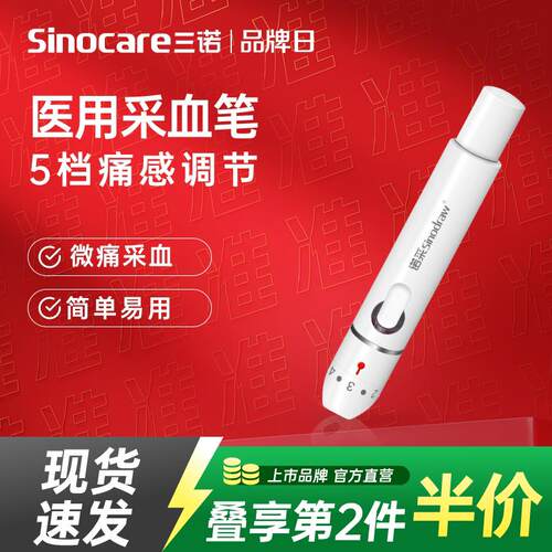 三诺诺采笔采血笔家医用一次性供血针刺络放血针测糖针头采指拔罐