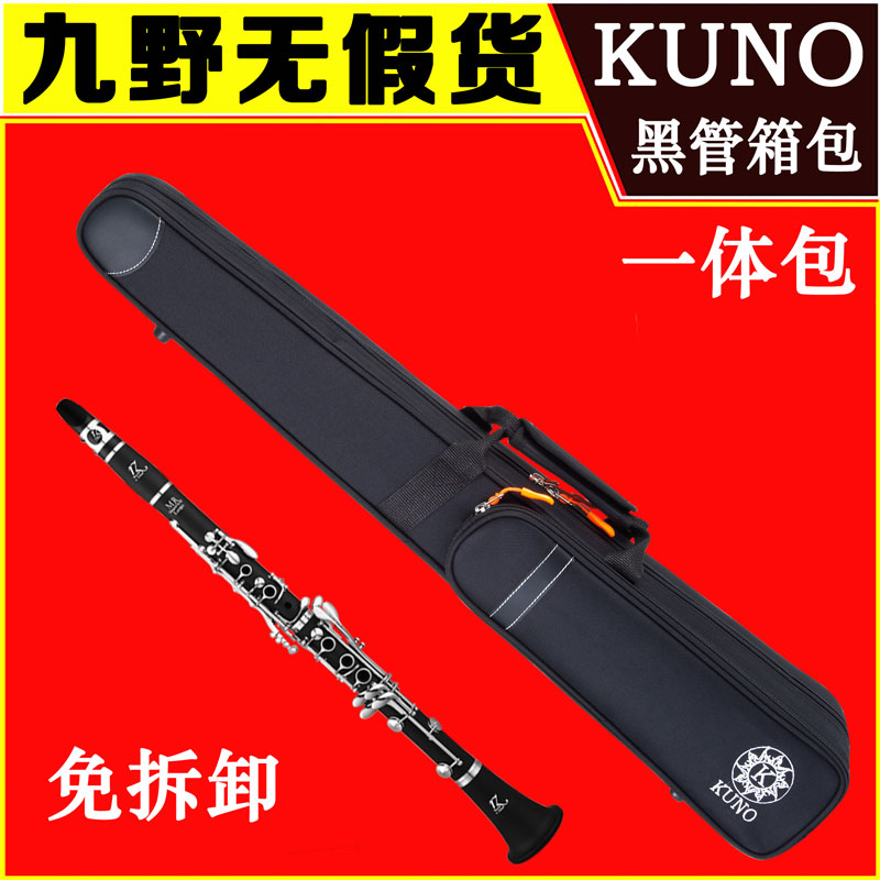 KUNO单簧管一体包便携降b调黑管背包箱包单簧管硬包盒子防水九野