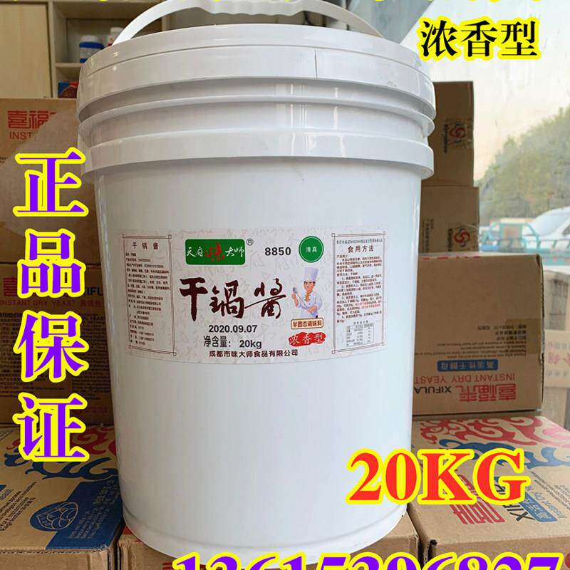 天府味大师干锅酱浓香型麻辣香锅料香辣虾 干锅鸡排骨 鸭爪爪调料