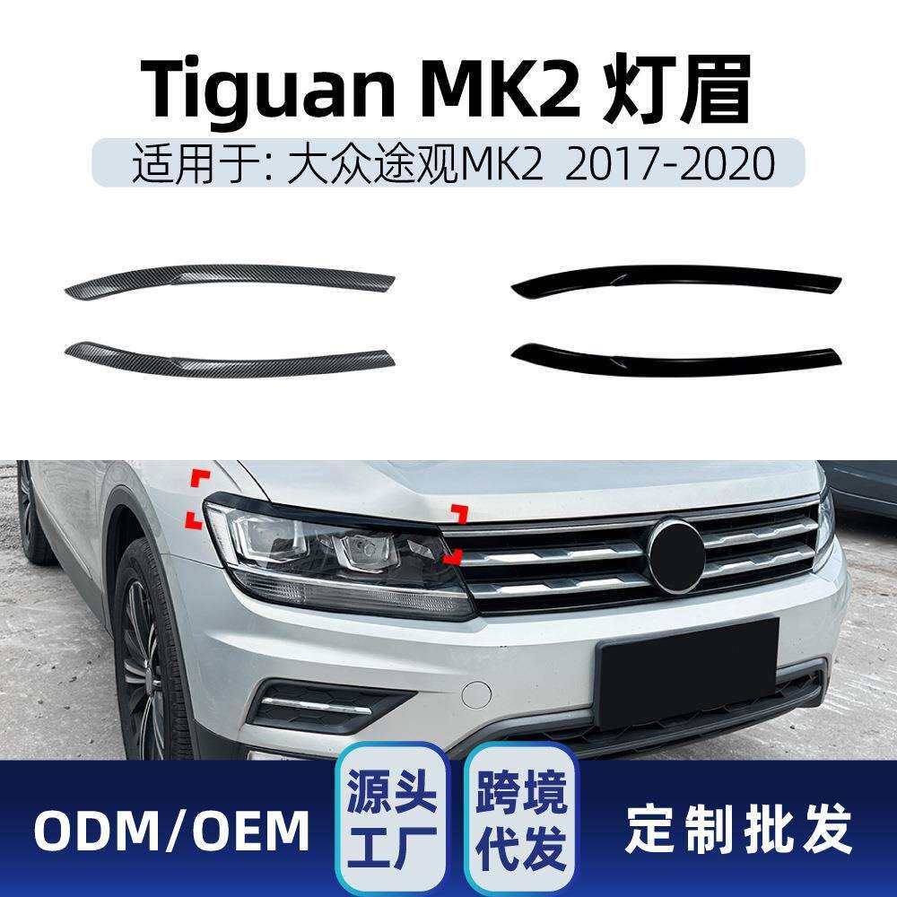 适用大众Tiguan途观MK2 2017-2020前大灯灯眉车贴外饰跨境改装件