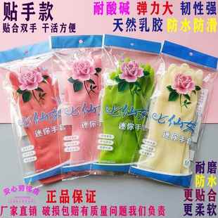 七仙女迷你乳胶手套洗衣服洗碗家务用厨房耐用女贴手防水橡胶牛筋