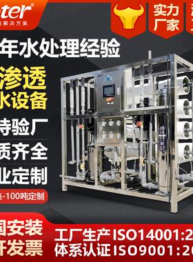 水处理离设备224商直饮设超纯水设备大型不锈钢工业去子水反渗用