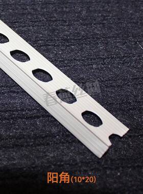 1*2阳角 10*20mm阴阳角线 装修用PVC护角 窗台修边两公分阳角条