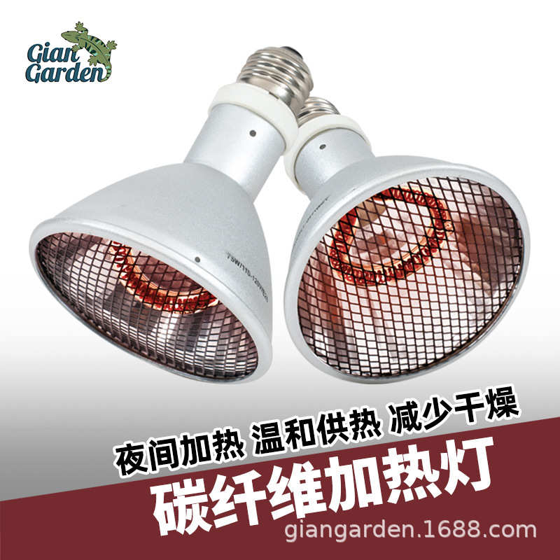 Giangarden爬虫加热灯碳纤维夜灯陆龟蜥蜴变色龙饲养箱红外加热器
