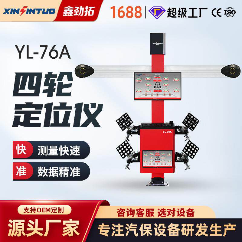 汽车智能3D四轮定位仪双屏设备大剪四柱举升机轮胎店工具