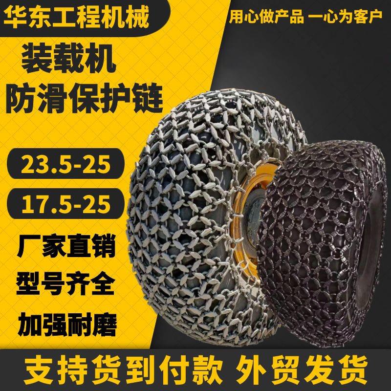 龙工徐工柳工堆高机轮胎防滑链20 30 50 装载机轮胎保护链条23.5-