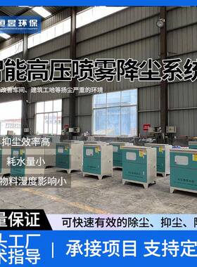 高压微雾降尘料棚喷雾降尘系统建筑工地煤矿井下铁路堆取料机降尘
