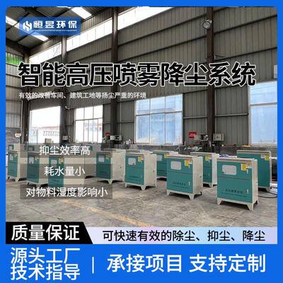 高压微雾降尘料棚喷雾降尘系统建筑工地煤矿井下铁路堆取料机降尘