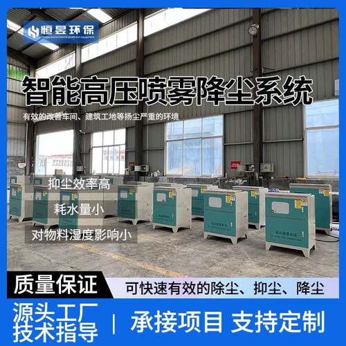 高压微雾降尘料棚喷雾降尘系统建筑工地煤矿井下铁路堆取料机降尘