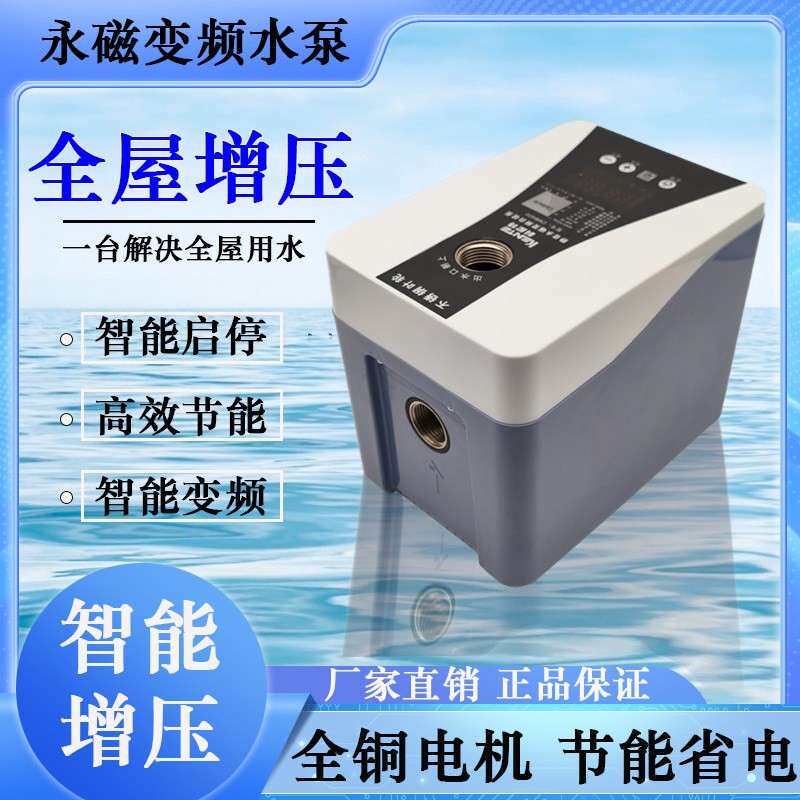 超静音变频增压泵家用自来水全自动加压泵抽水机永磁水泵自吸泵