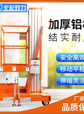 移动式升降梯铝合金升降机柱液压电动升降平台车4/8米小型家用