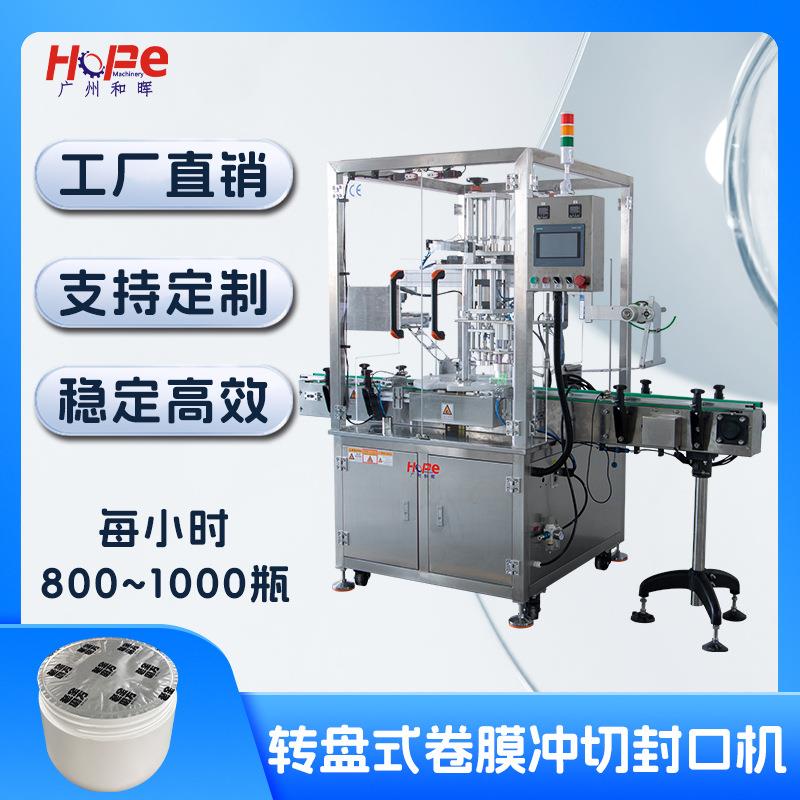 铝箔冲切封口塑料杯自动卷膜封膜机PET罐广口瓶塑料瓶薄膜封口机