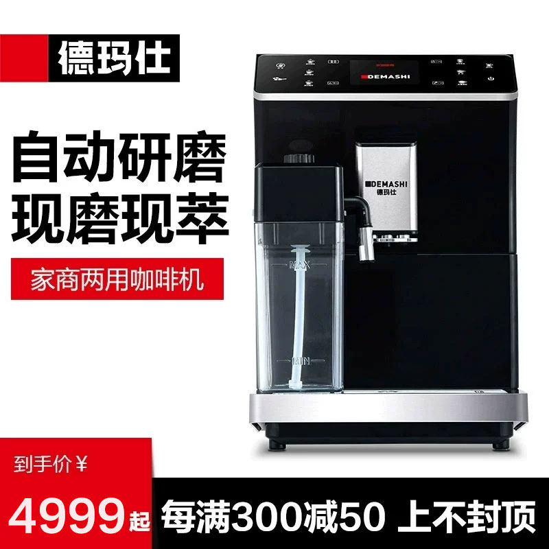 德玛仕家商两用咖啡机全自动触屏商用咖啡机