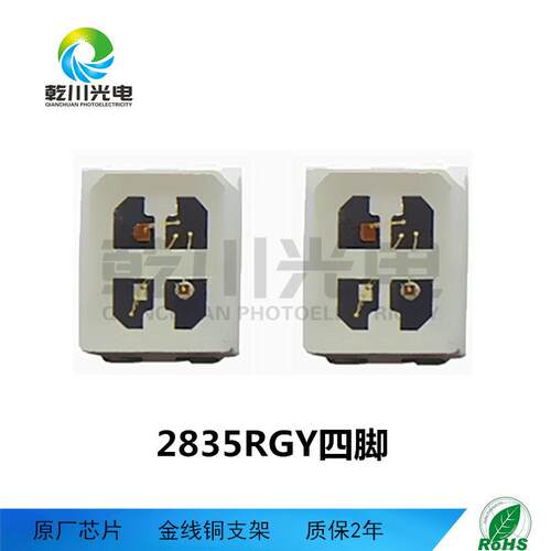 2835RGY四脚灯珠贴片 led灯珠2835rgy灯珠红绿黄2835全彩四脚灯珠