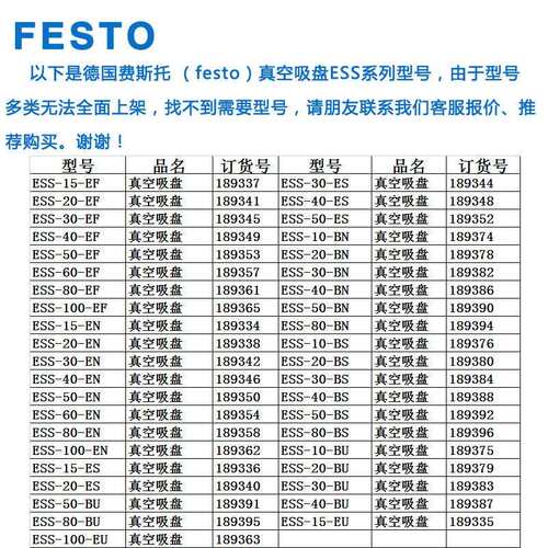 FESTO真空吸盘ESS10-15-20-30-40-50-60-80-100-BS 189380 189383