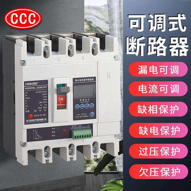 三相四线 线漏电断路器电子式智能可调开 关过载短路缺相欠压过压