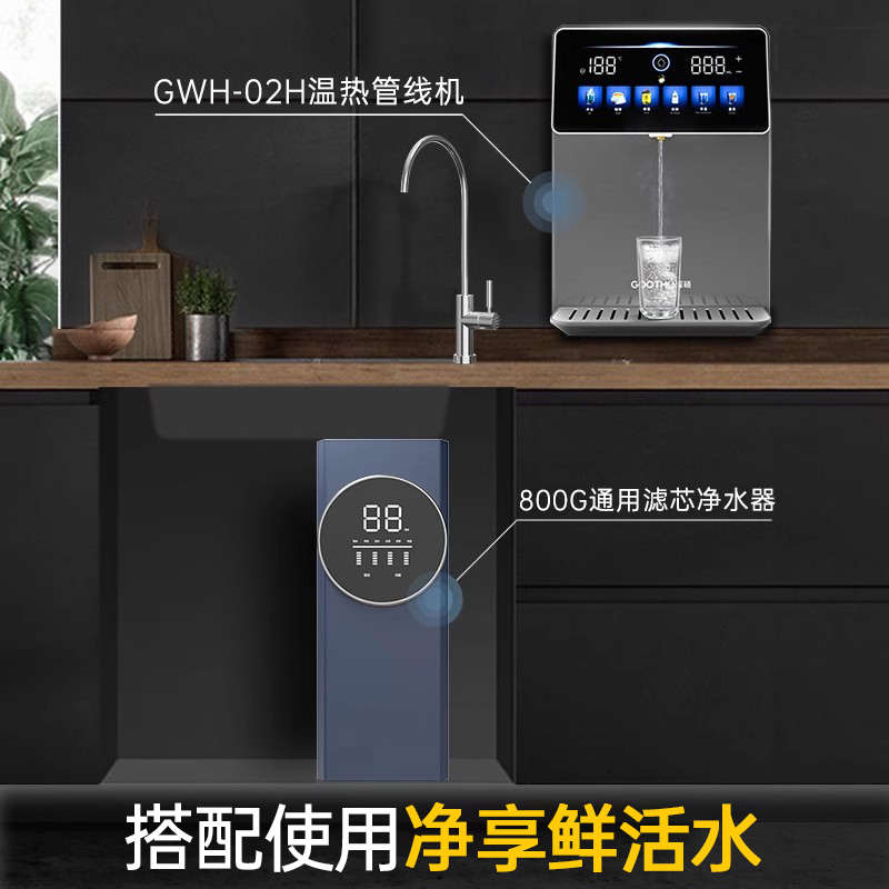 gootho管线壁挂管线型净水器直饮套装机线管机冷热饮水机机式家用