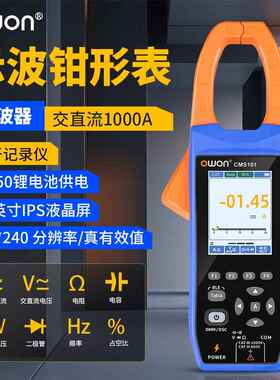OWON利利普CMS101数字示波钳形表交直流电流真有效值蓝牙记录仪
